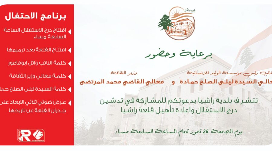 تدشين درج القلعة