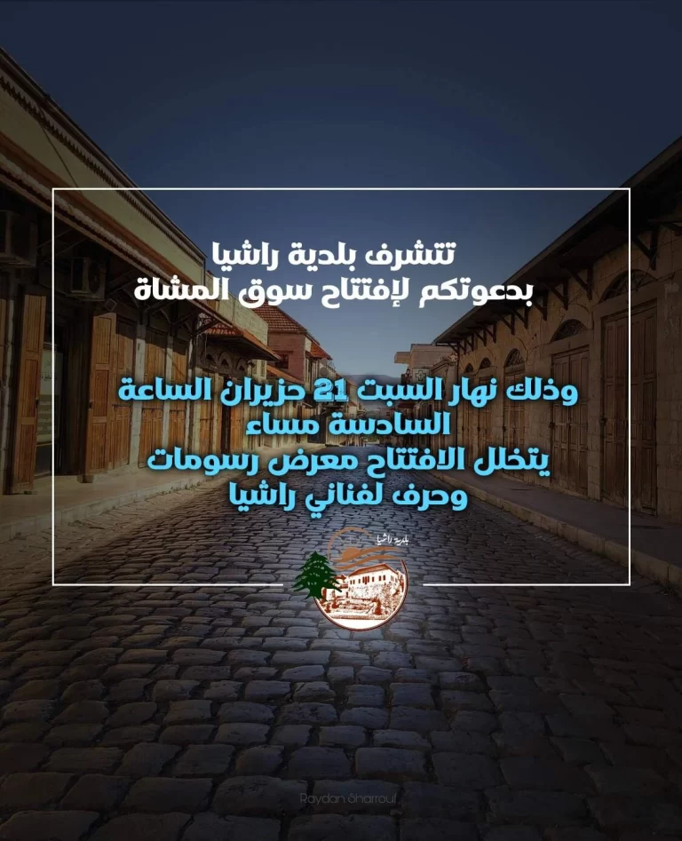 Rashaya souk opening