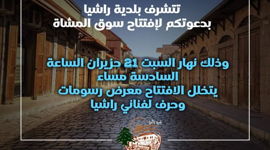 افتتاح سوق المشاة